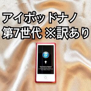 16GB iPod nano 第7世代 ピンク アイポッドナノ 本体 r