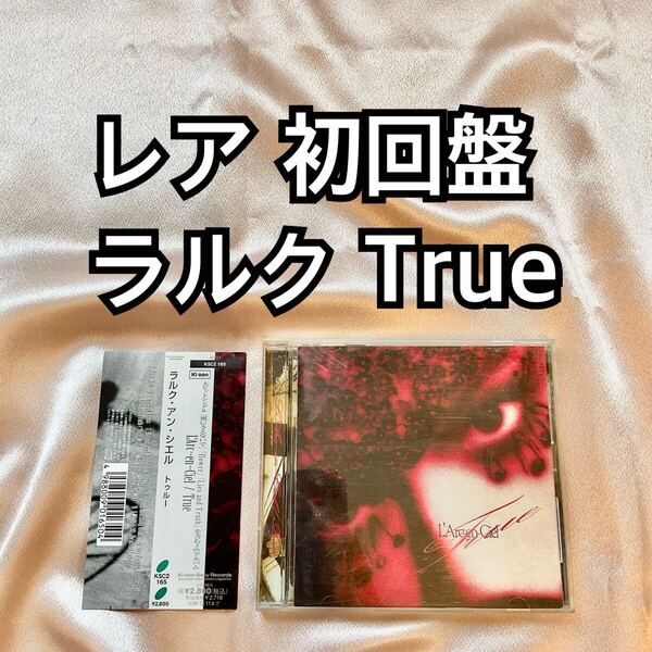 L'Arc〜en〜Ciel(ラルクアンシエル) 初回盤TRUE
