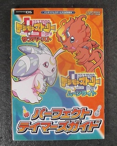 デジモンストーリー サンバースト&ムーンライト パーフェクト テイマーズガイド 公式攻略本 ★ 2007年 DS NINTENDO ニンテンドーDS /13