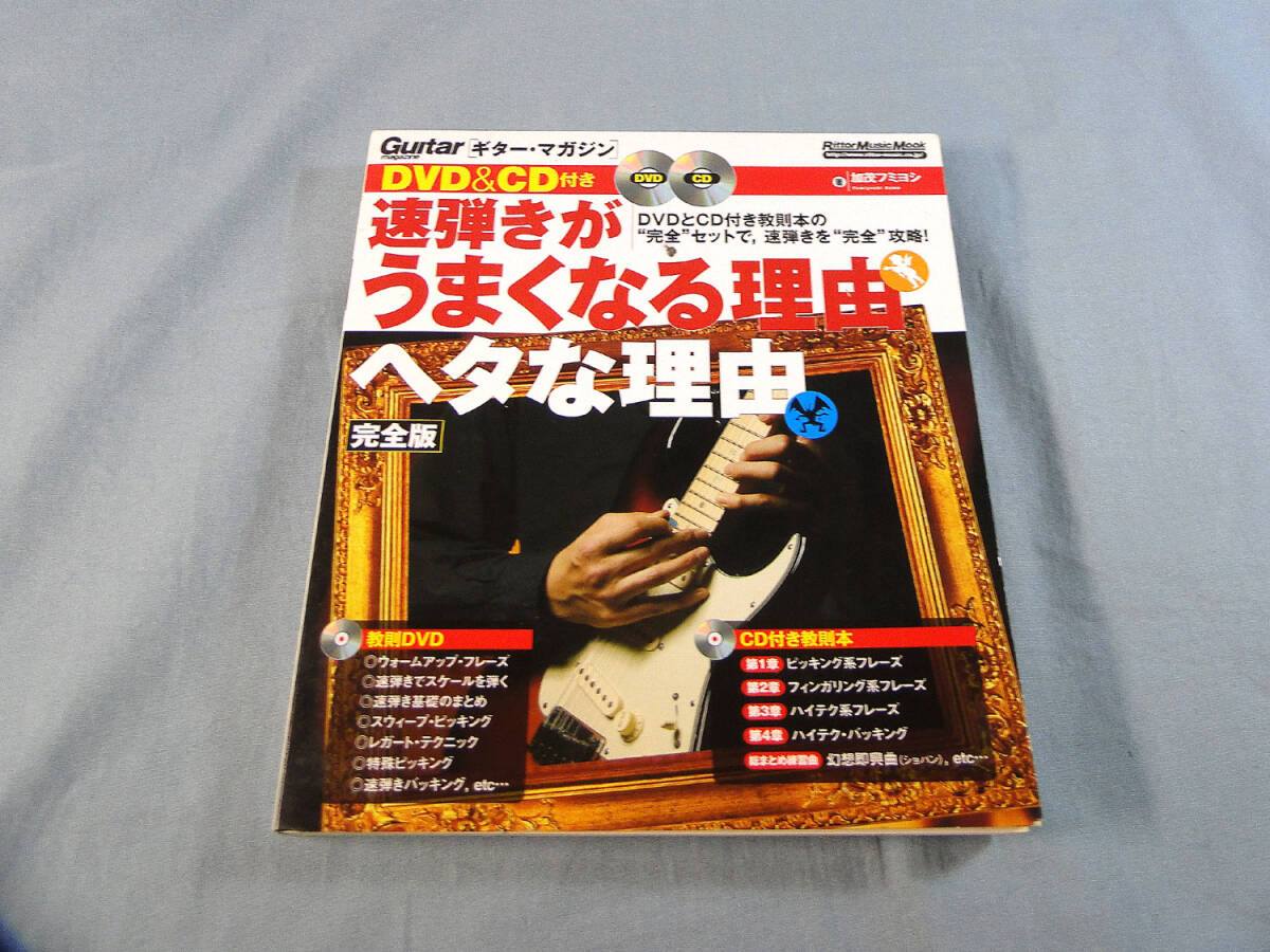 ギター教本 おまとめ売り CD DVD付き 未使用品多数 Amazon.co.jp: ストラトのポテンシャルを200%引き出す極意 ~裏