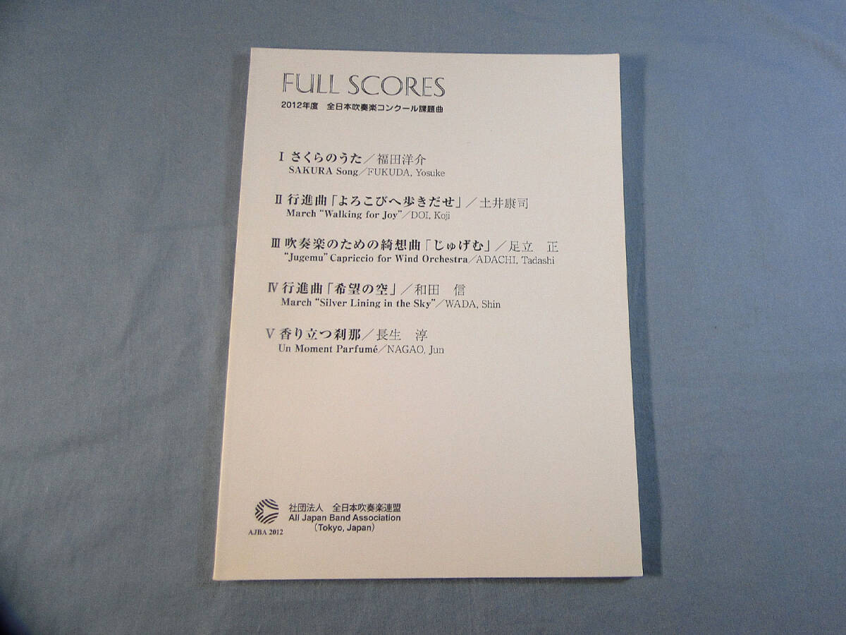 絶版 2009年吹奏楽コンクール課題曲フルスコア集 Yahoo!オークション -「全日本吹奏楽コンクール 課題曲」の落札