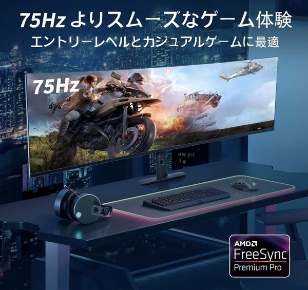 49インチ超ワイドデュアルQHD(5120 x 1440)IPS曲面ゲームディスプレイ、75 Hz 高音質重低音スピーカー内蔵