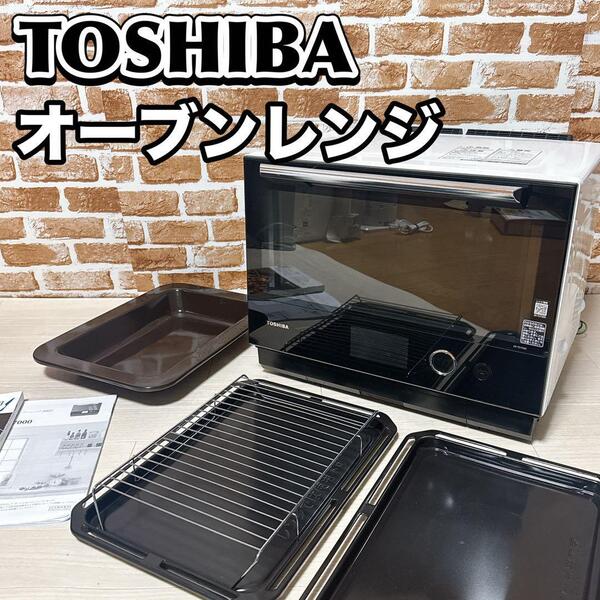 TOSHIBA オーブンレンジ ER-TD7000 30L 石窯ドーム 東芝