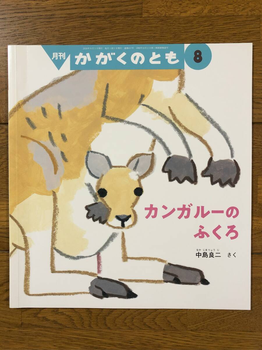 2025年最新】Yahoo!オークション -かがくのともの中古品・新品