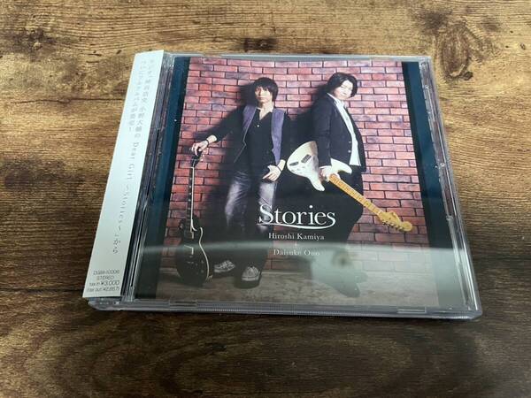 神谷浩史+小野大輔CD「Stories」●