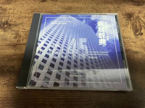 著作権フリーCD-ROM「素材辞典 Vol.45 東京編」●