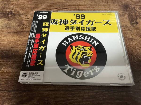 CD「'99阪神タイガース選手別応援歌」野球 新庄剛志六甲おろし野村克也●