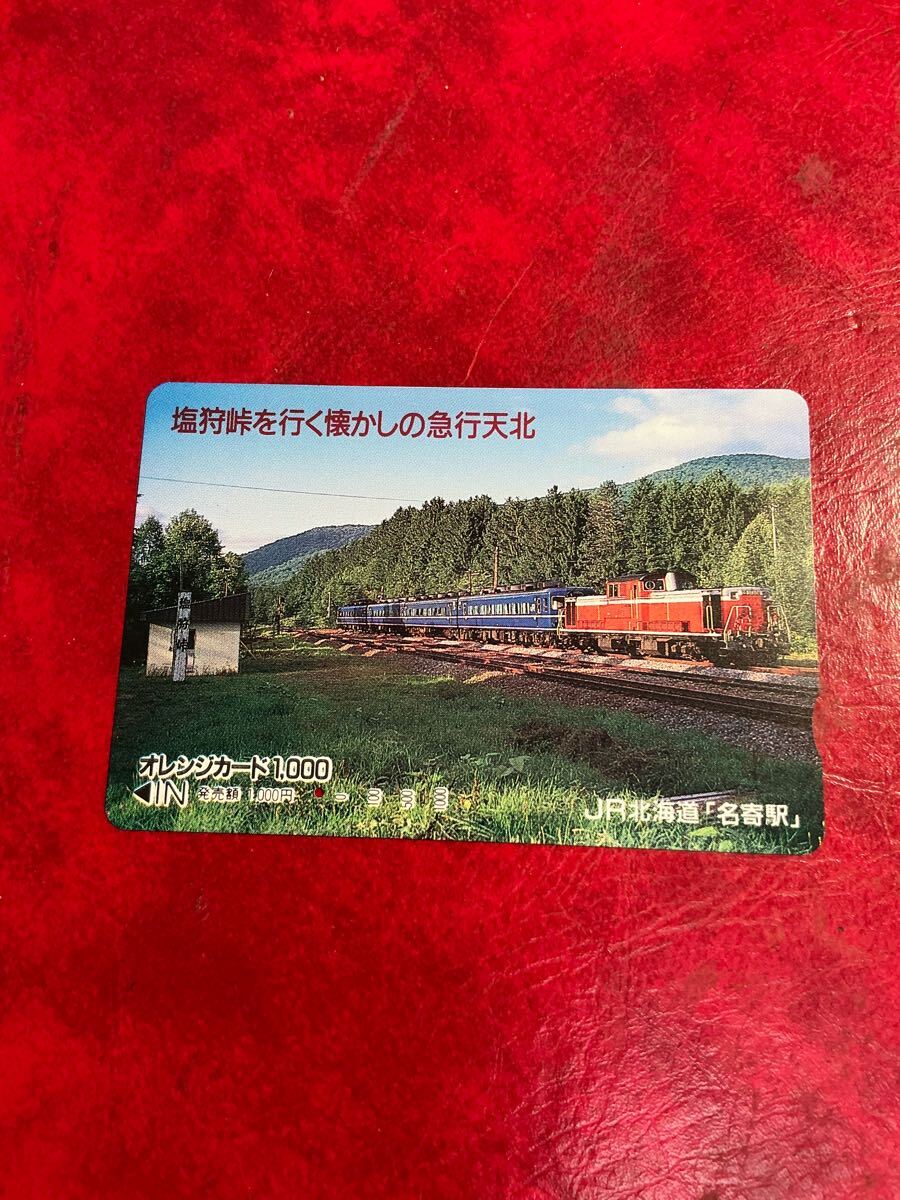 Yahoo!オークション -「使用済みオレンジカード」の落札相場