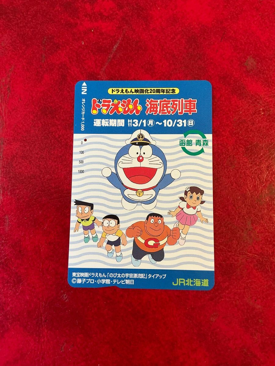 ドラえもん　オレンジカード 2001 ドラえもん海底列車　平成　レトロ ドラえもん オレンジカード 2001 ドラえもん海底列車 平成 レトロ