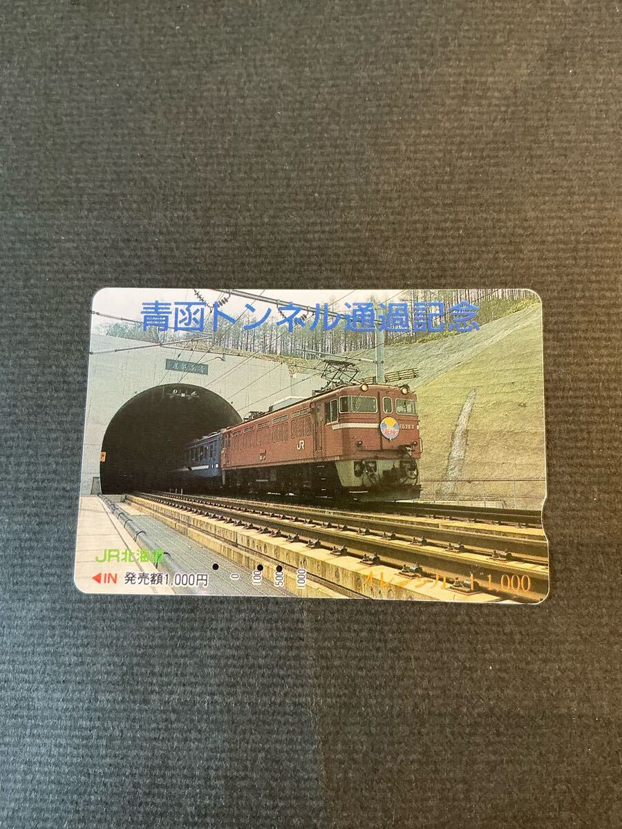 【当時物】超希少品　オレンジカード　JR北海道発行　青函隊道通行證 当時モノ！超希少品 オレンジカード JR北海道発行(未使用)2枚