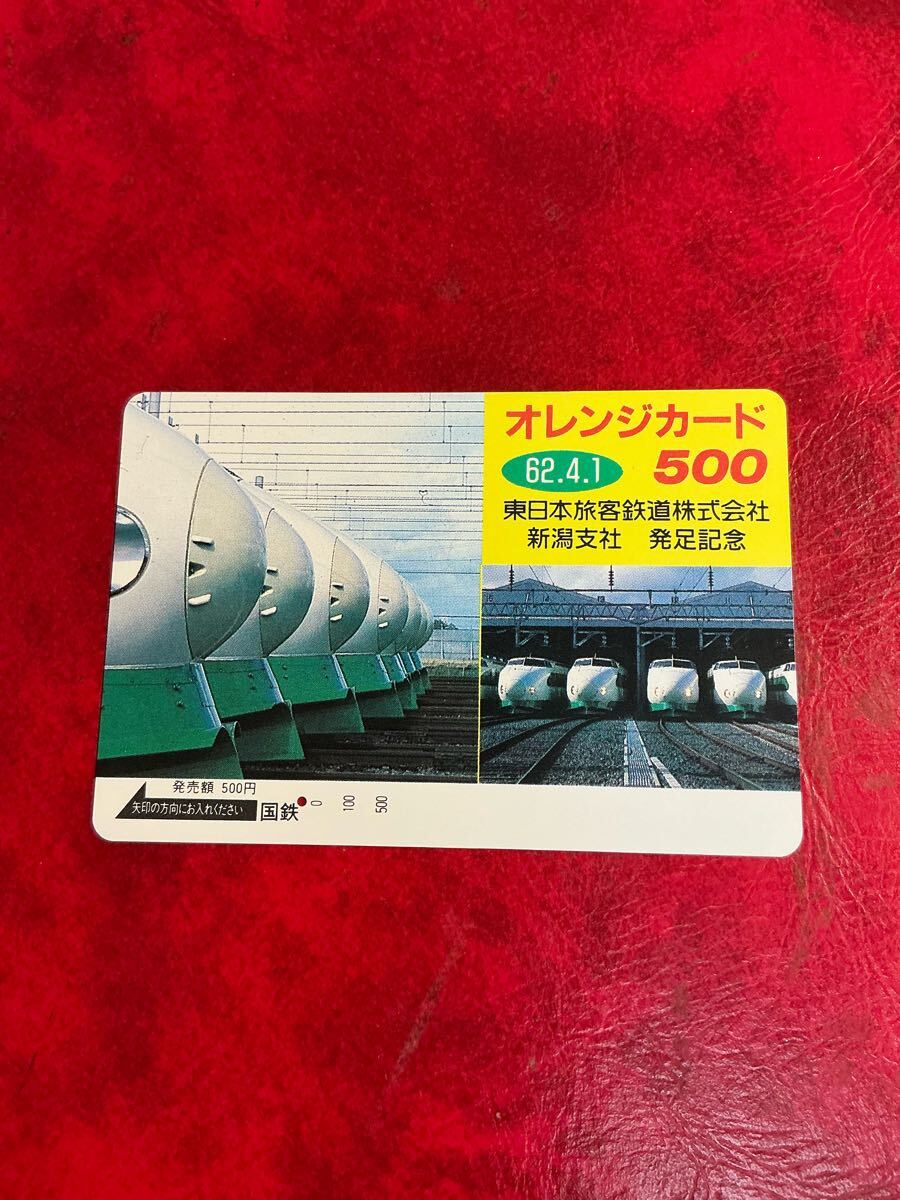 旅客鉄道会社発足記念　オレンジカード JR東日本発足記念 使用済オレンジカード、他、使用済 11枚