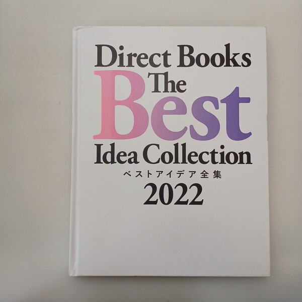 zaa-649♪Direct Books The Best Idea Collection(ベストアイデア全集 2022)ダイレクト出版