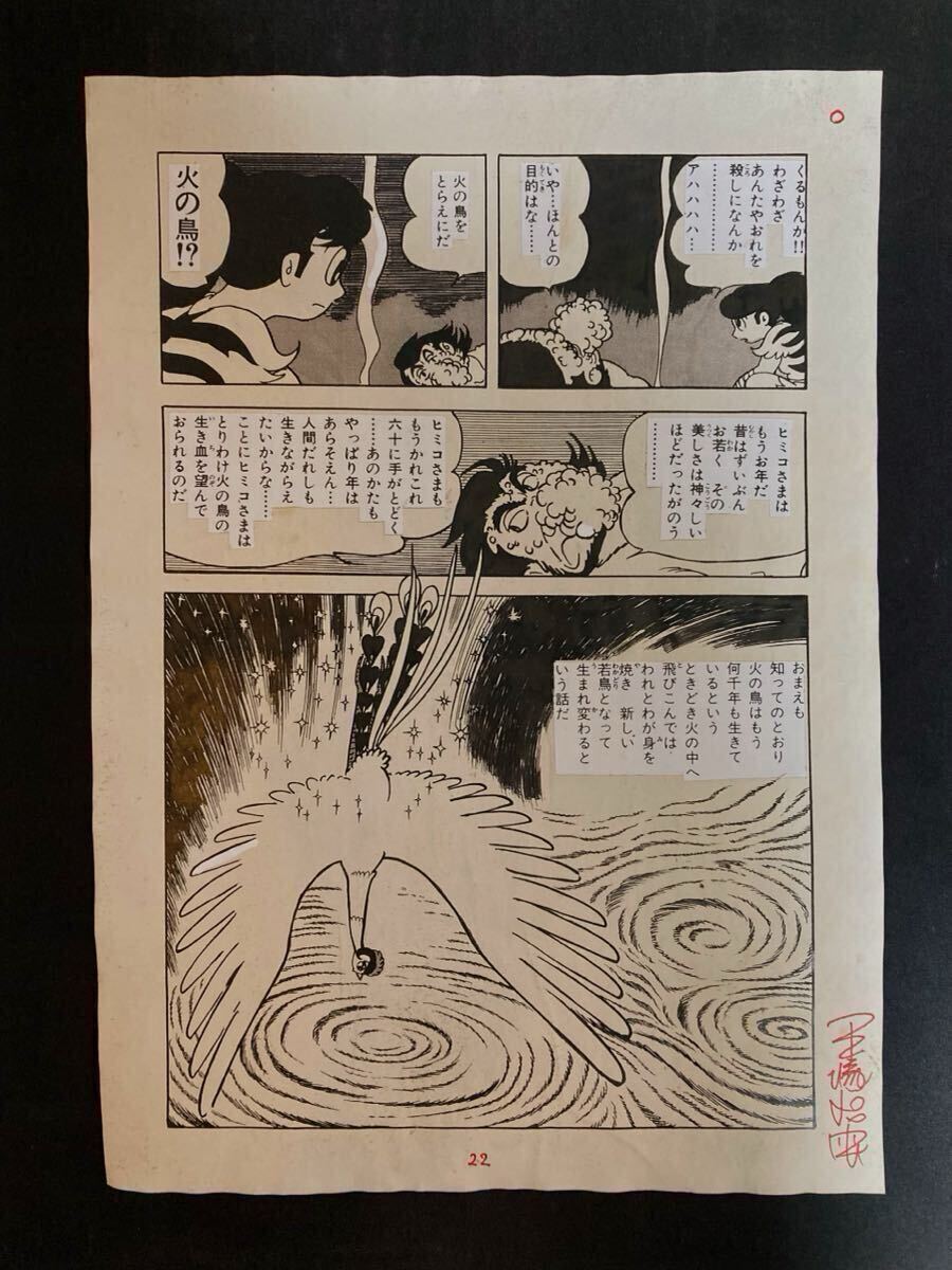 手塚治虫 サイン 署名 永島慎二 ロック冒険記 鉄腕アトム ブラックジャック 2025年最新】Yahoo!オークション -手塚治虫 サイン(サイン、直筆