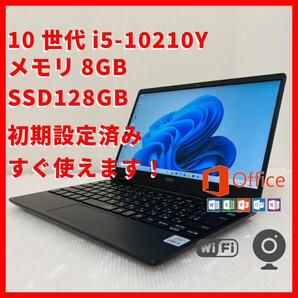 【美品】10世代i5/Office/NEC VersaPro UltraLite 250615G