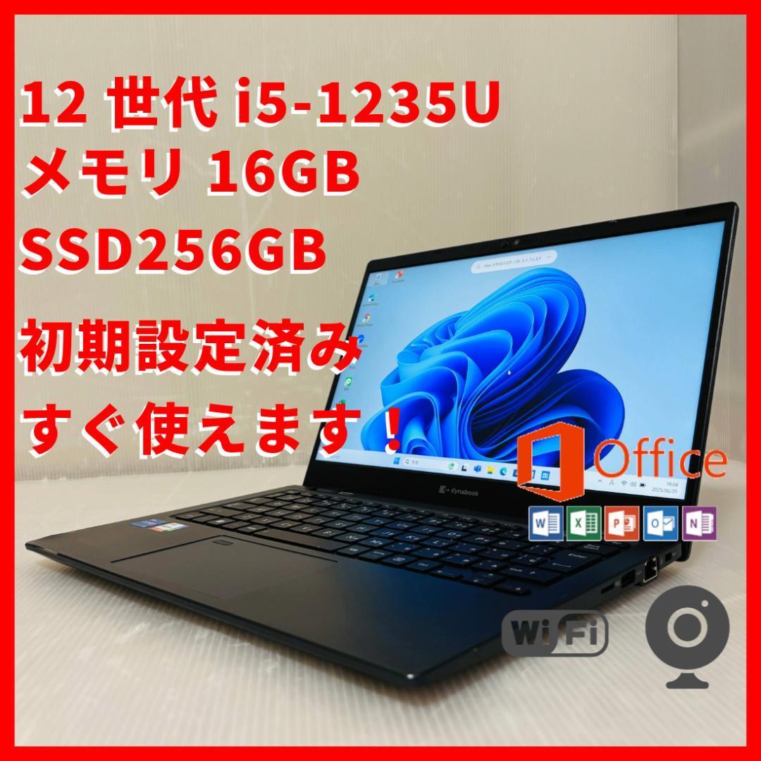 ナノピコ！美品！高性能＆2023年製！バッテリー◎！G83/KW 16GB dynabook G83/KW 12世代Core i5 メモリ16GB 256GB Windows11