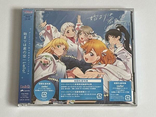 Liella! ラブライブ! スーパースター!! 始まりは君の空 みんなで叶える物語盤 CD+Blu-ray 新品未開封