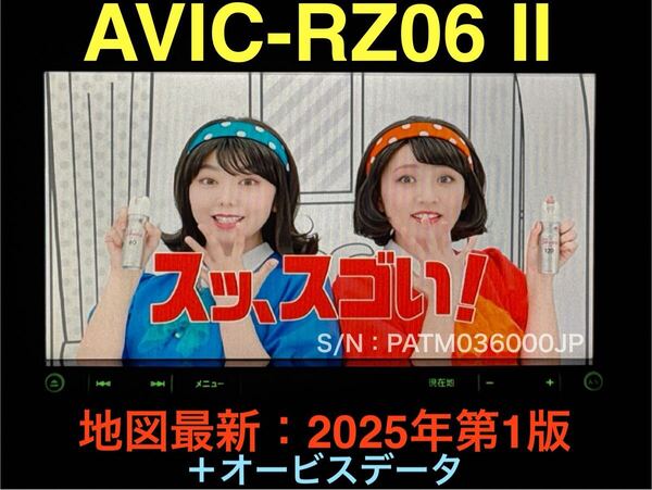 美品★AVIC-RZ06 II★地図最新2025年第1版+オービスデータ★各種配線付き CD/DVD/SD/地デジ(フルセグ)/Bluetooth AVIC-RZ07
