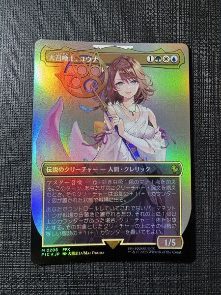 【匿名配送・未使用美品】大召喚士、ユウナ 日本語版 Foil MTG FF ファイナルファンタジー キャラクターボーダレス 統率者