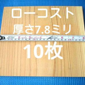 試割板 厚さ7.8ミリ 240×210 10枚 ロ-コストタイプ ニッポリ試割板種類No1 テコンドー板 演武 試し割 空手 板割り 配送60サイズ1