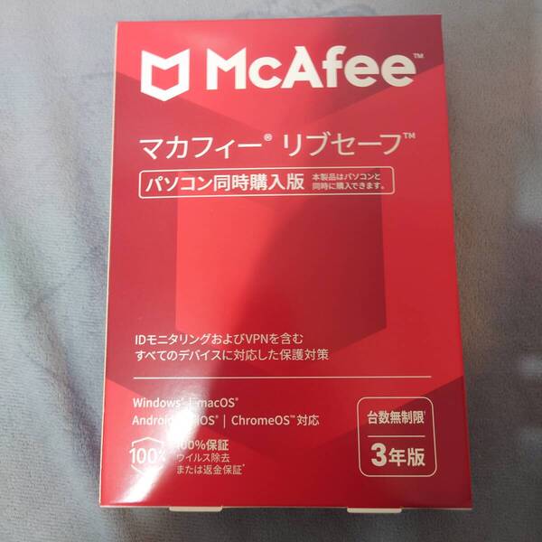 McAfee 3年版 マカフィー リブセーフ 同時購入版 パソコン同時購入版 台数無制限