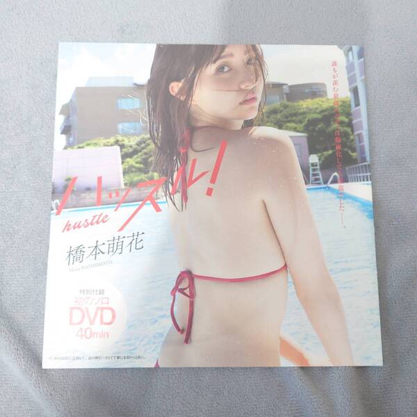 橋本萌花 dvd 週刊プレイボーイ 2021年 No.38