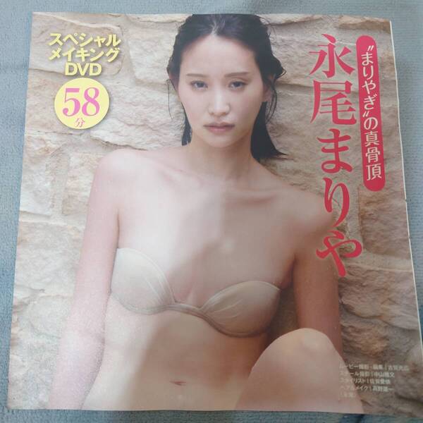 永尾まりや DVD 時東ぁみ FRIDAY フライデー 2025年08月15日号
