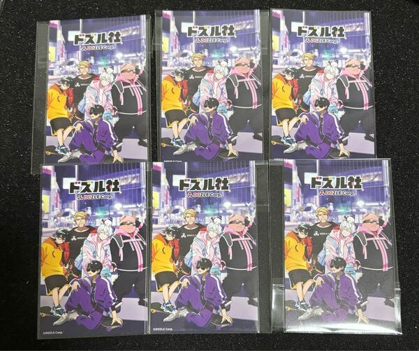 ドズル社 購入特典 カード 渋谷TSUTAYA ノベルティ 非売品 6枚