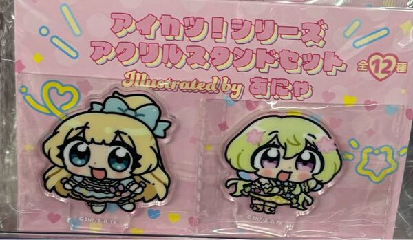 10 白鳥ひめ 双葉アリア アクリルスタンドセット アイカツ!シリーズ アクスタ アクリルフィギュア あにゃ アクリルスタンド