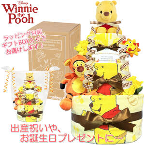 おむつケーキ★出産祝い くまのプーさん ベビーシャワー ハーフバースデー 女の子 男の子 赤ちゃん 人気 オムツケーキ