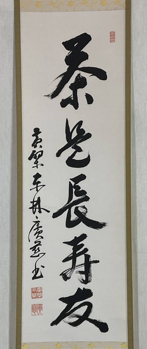 掛軸 慈光 一行書 共箱 掛け軸 黄檗宗 万福寺 第55代管長 2025年最新】Yahoo!オークション -一行書 掛軸 黄檗(書)の中古品