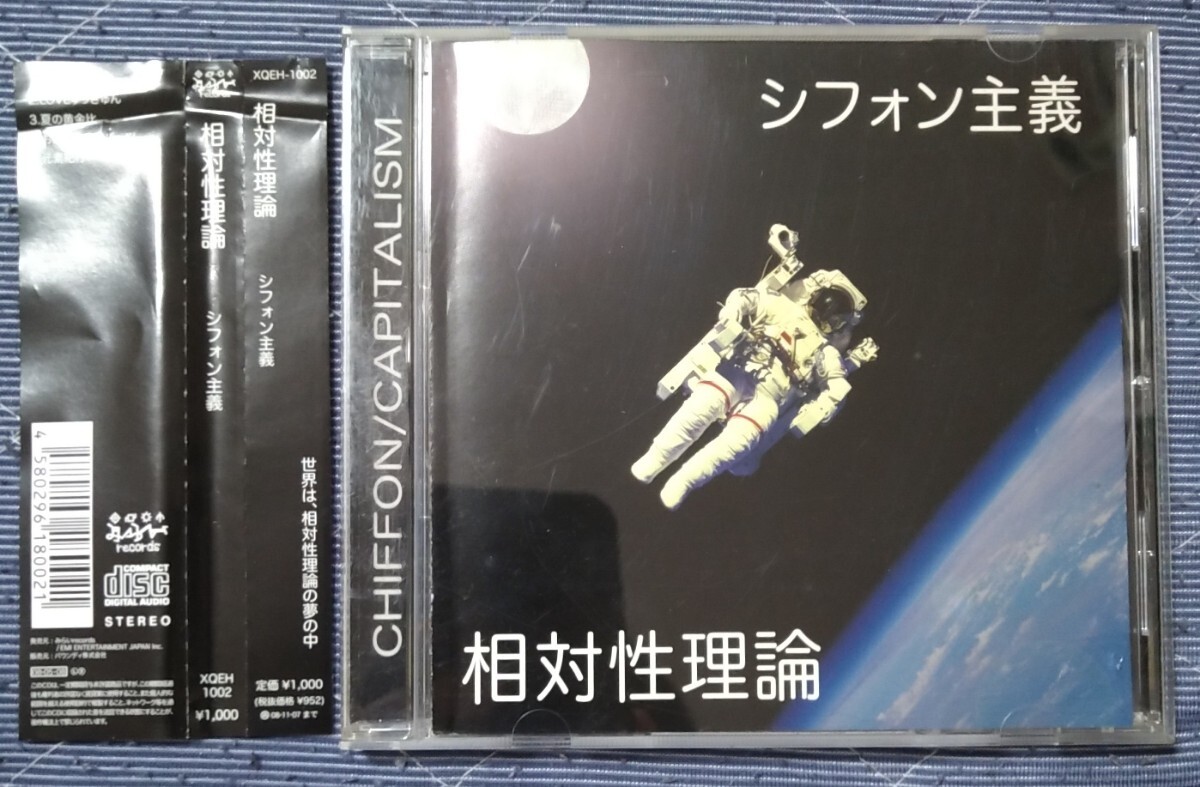 【帯付】相対性理論 CD アルバム 全5枚セット (非売品ステッカー付) Yahoo!オークション -「相対性理論 cd」の落札相場・落札価格