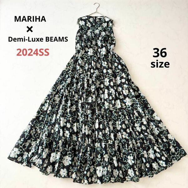 【極美品】24SS MARIHA BEAMS別注 ミューズのドレス 36 花柄 Demi-Luxe BEAMS 2024 マリハ ワンピース リゾート 夏 フラワー