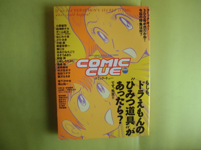 COMIC CUE 1〜9＋100セット 希少 COMIC CUE コミックキュー 全12冊set 大友克洋 寺田克也