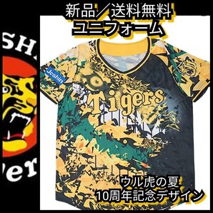 新品【阪神☆2022ウル虎の夏☆応援ユニフォーム】阪神タイガース☆送料無料☆