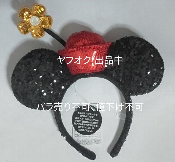 ミニー スパンコール カチューシャ ディズニーランド TDR