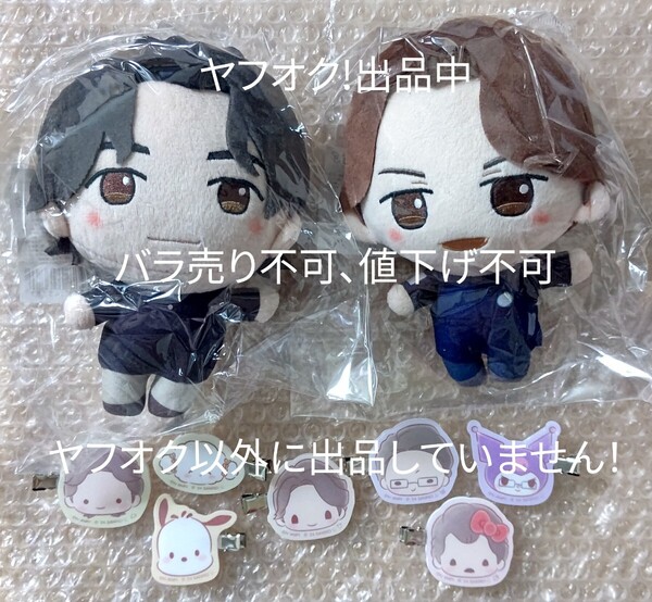 おっさんずラブリターンズ 和泉 菊之助 ぬいぐるみ サンリオコラボ ヘアピンセット ポストカード付き バラ売り不可