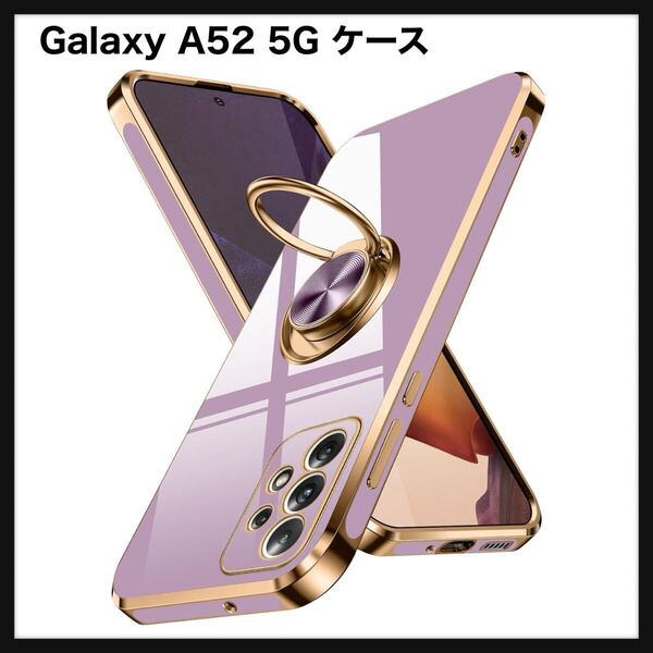 【開封のみ】Galaxy A52 5G ケース リング SC-53B 耐衝撃 TPU ソフトケース 薄型 軽量 さらさら肌触り ストラップホール付き カバー