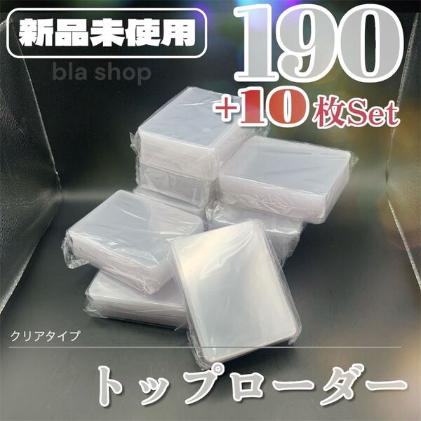 【新品】 トップ ローダー 200枚 硬質 カード ケース トレカ