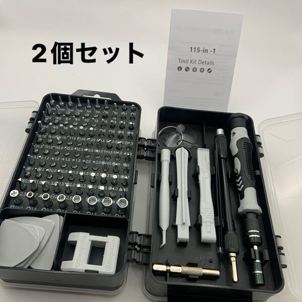 2個セット 精密ドライバー セット 115in1 Y型 工具 工具セット DIY