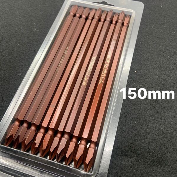 150mm PH2 プラス ドライバー ビット 10本 ドリル 工具 DIY