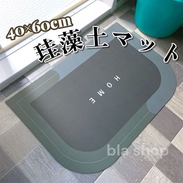 珪藻土バスマット 40×60cm 緑 珪藻土 マット 吸水 お風呂