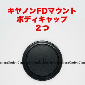 キヤノンFDマウント ボディキャップ 2つセット