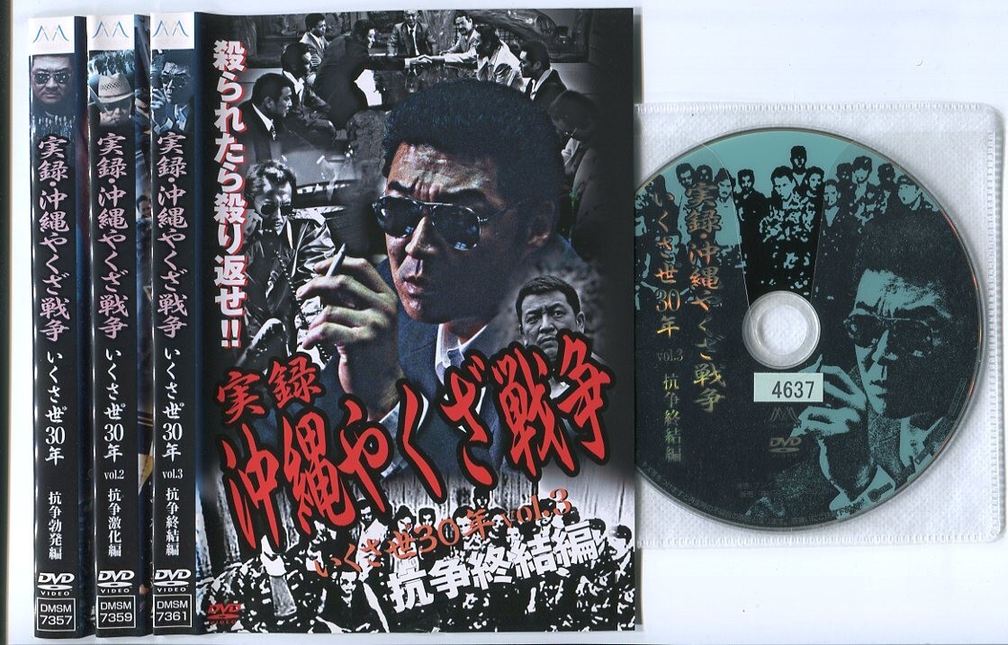 2025年最新】Yahoo!オークション -#沖縄やくざ戦争の中古品