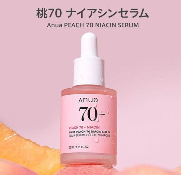 ANUA (アヌア) 桃70ナイアシンセラム30ml 美容液