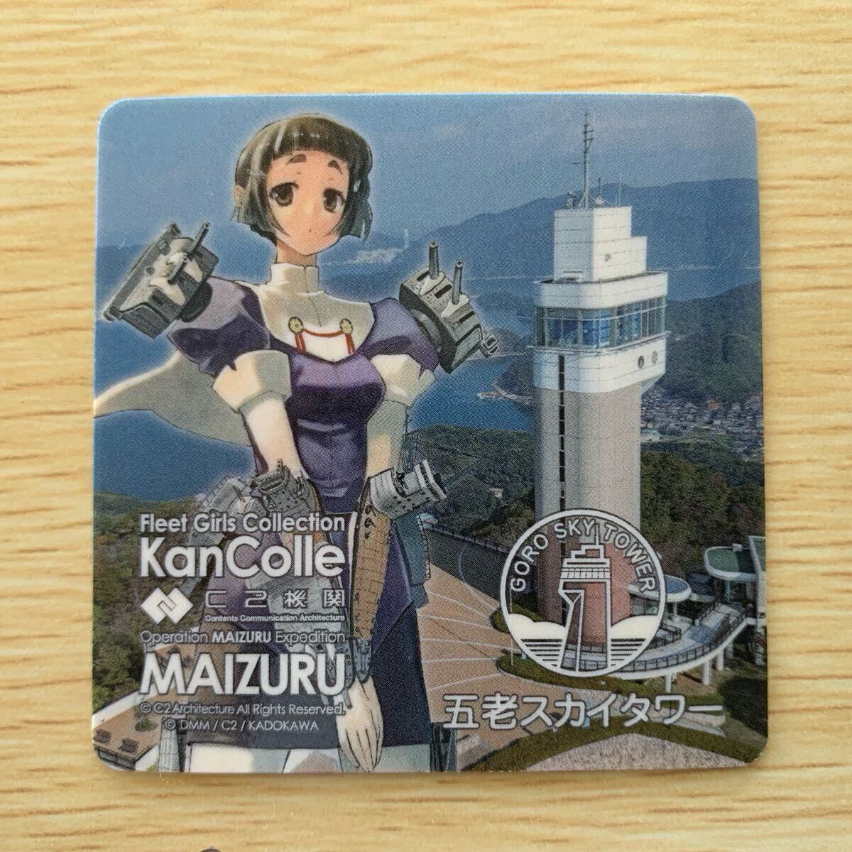 艦隊これくしょん 艦これ 舞鶴 シール 五老スカイタワー 稲木 由良 妙高 ロゴ Yahoo!オークション -「艦これ 舞鶴」(その他) の落札相場・落札価格
