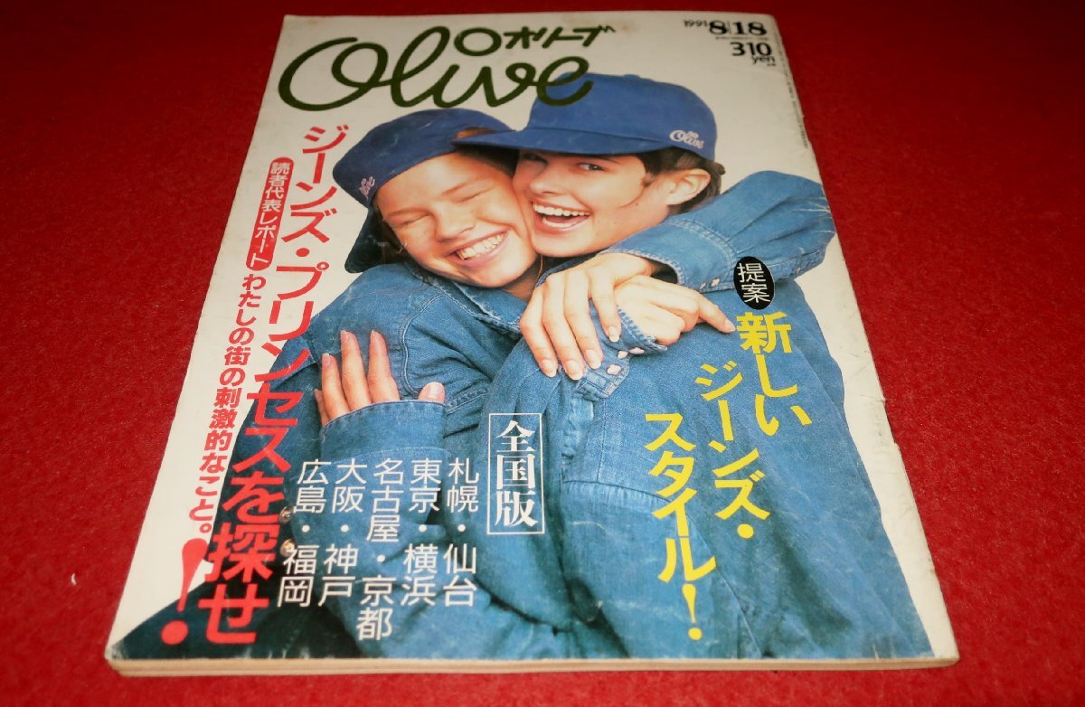 Olive 雑誌 11冊セット 2025年最新】Yahoo!オークション -olive(本、雑誌)の中古品