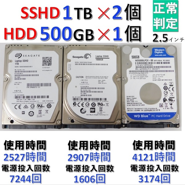 ●HDD● 正常判定●SSHD1000GB(1TB)2個+HDD500GB1個◆内蔵ハードディスク◆SATA2.5インチ◆ハードディスク◆3個セット◆ST1000LM014-1EJ164
