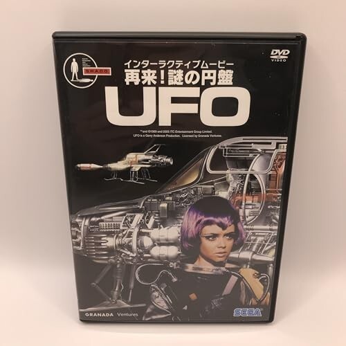 【中古】インターラクティブムービー 再来!謎の円盤 UFO 2025年最新】Yahoo!オークション -謎の円盤ufo スカイダイバー