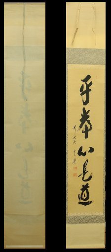 丸*ん様 西垣宗興『和気満高堂』茶道具 大徳寺極楽寺 岐阜 掛軸23101744 2025年最新】Yahoo!オークション -西垣宗興の中古品・新品・未