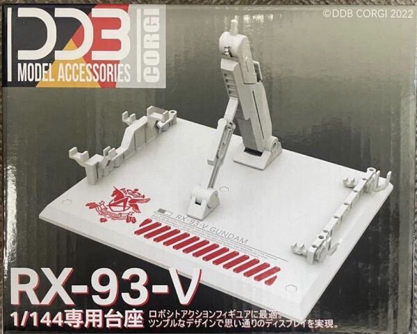 RG 1/144 RX-93 νガンダム用アクションベース 台座 雪焔工房製 他社製 ガンダム ガンプラ プラモデル ニュー HG